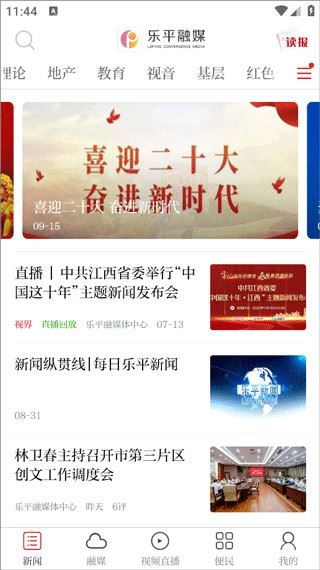 乐平市融媒体中心官方app